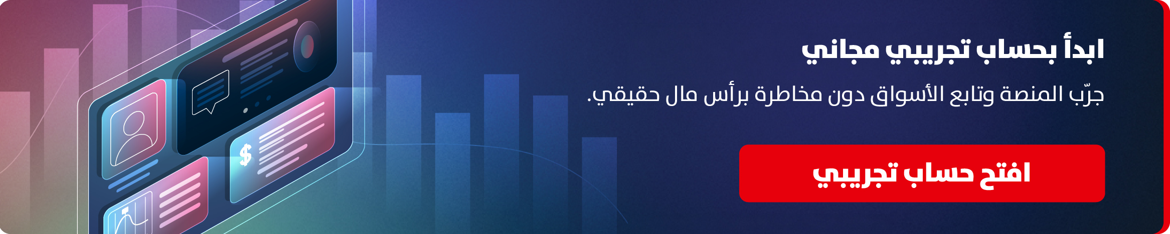 بانير لتسجيل الحساب